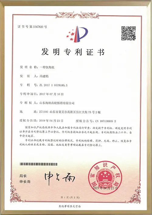 专利证书