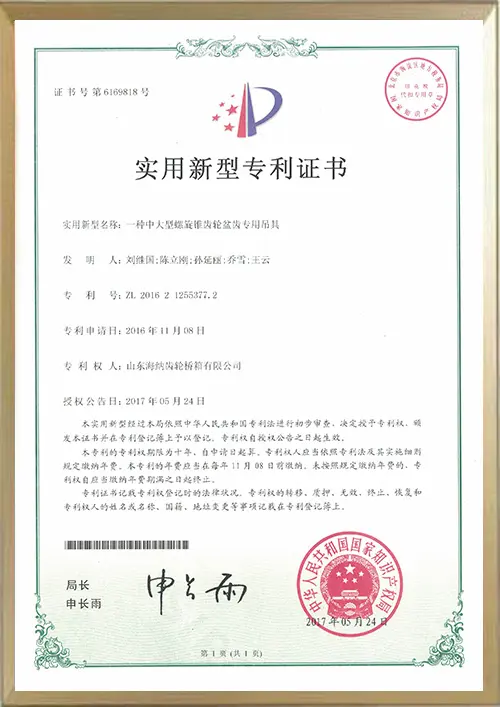 专利证书