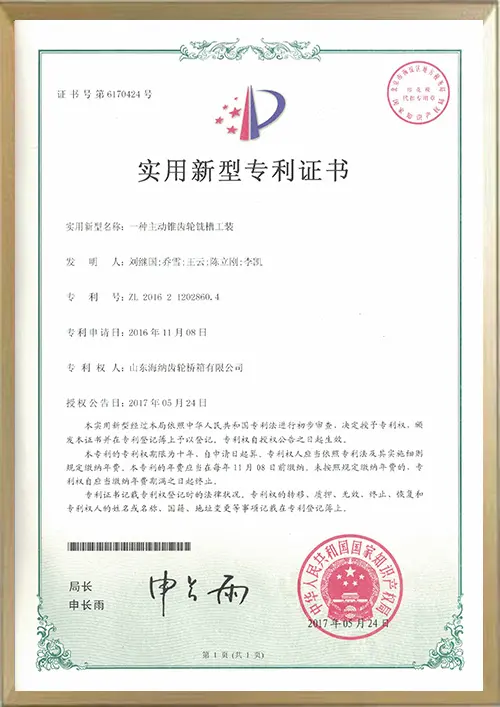 专利证书