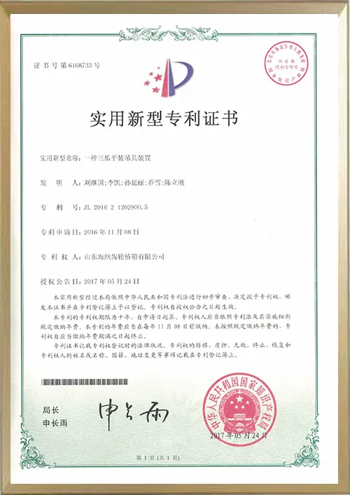 专利证书