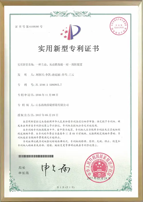 专利证书
