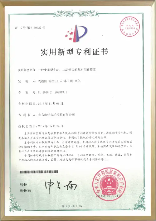 专利证书