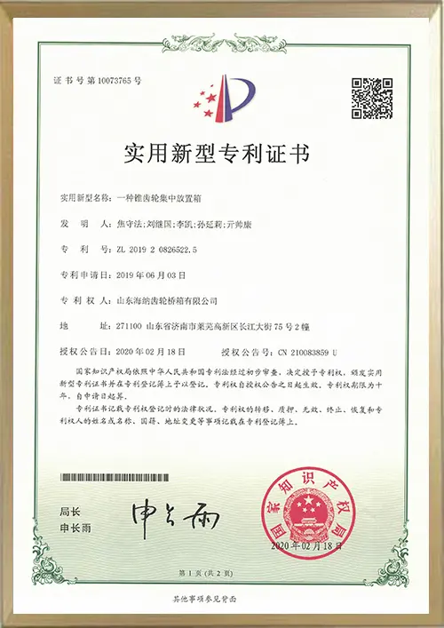 专利证书