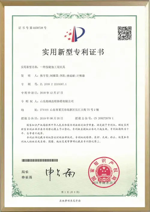 专利证书