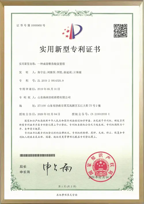 专利证书