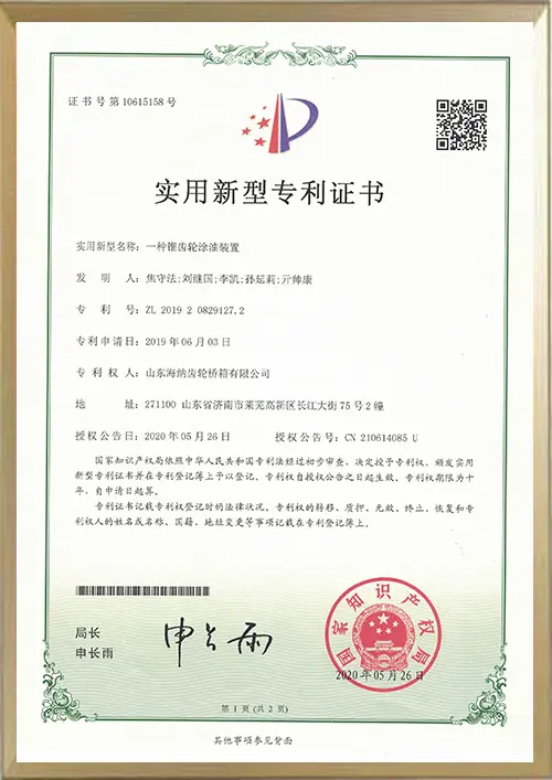 专利证书