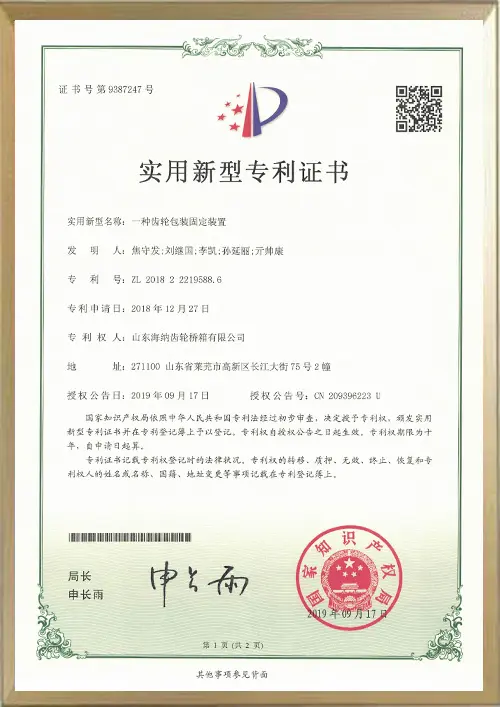 专利证书