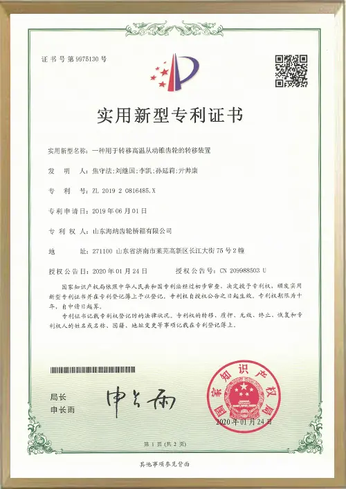 专利证书