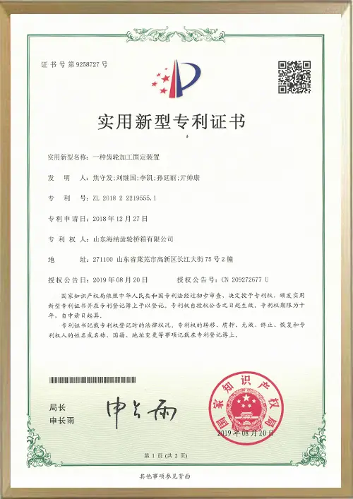 专利证书