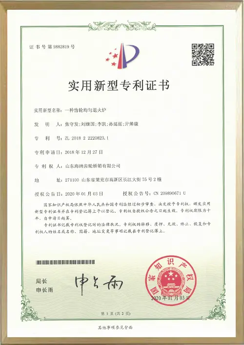 专利证书