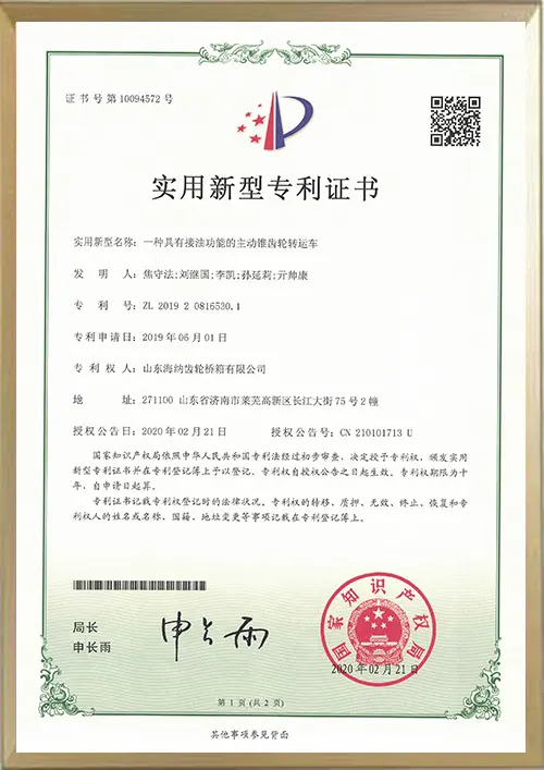 专利证书