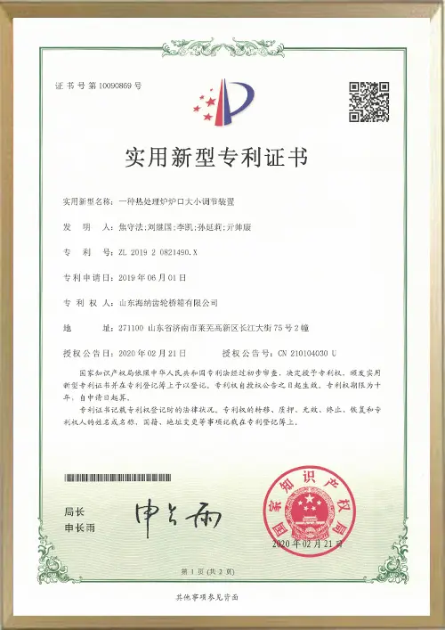 专利证书