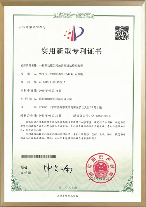 专利证书