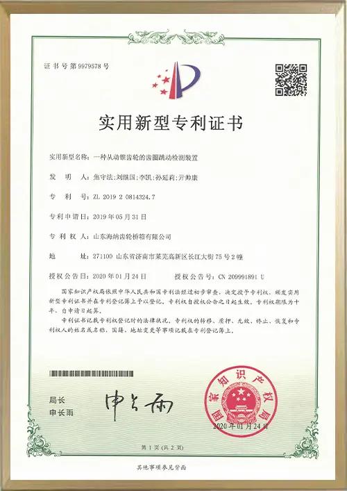 专利证书