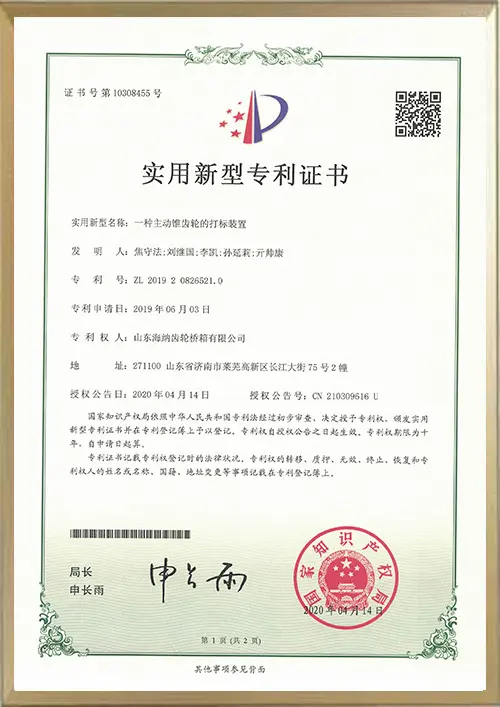 专利证书