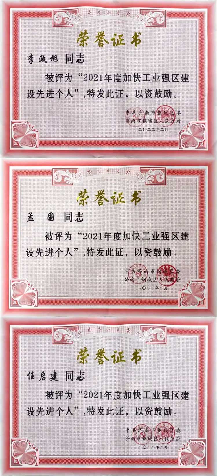 喜报!汇锋传动喜获多项荣誉表彰 喜报!汇锋传动喜获多项荣誉表彰